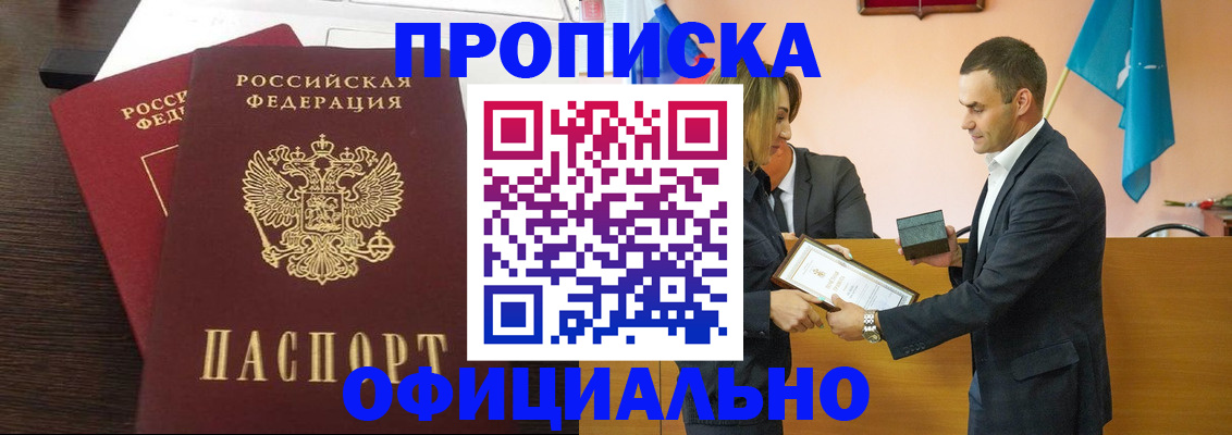 прописка паспорт в Старой Руссе