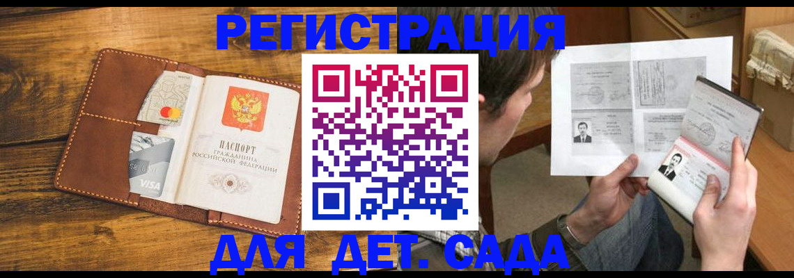 временная прописка в Старой Руссе